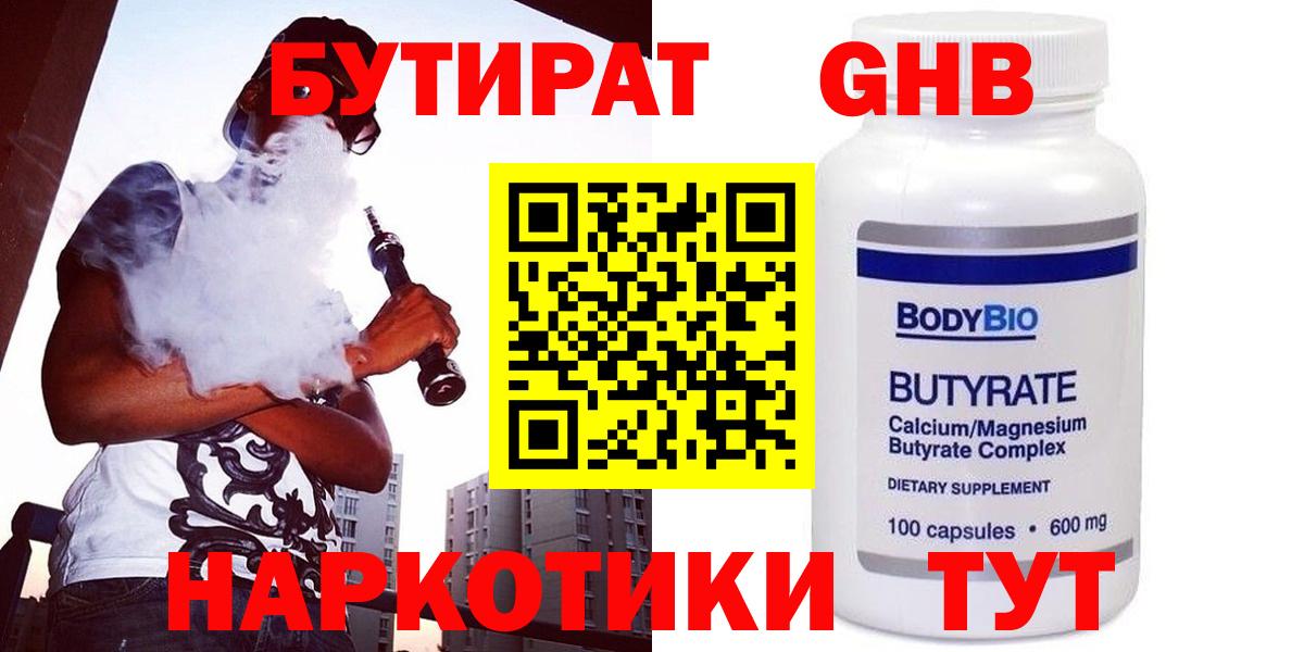 БУТИРАТ 99%  Вход с VPN  Россия 