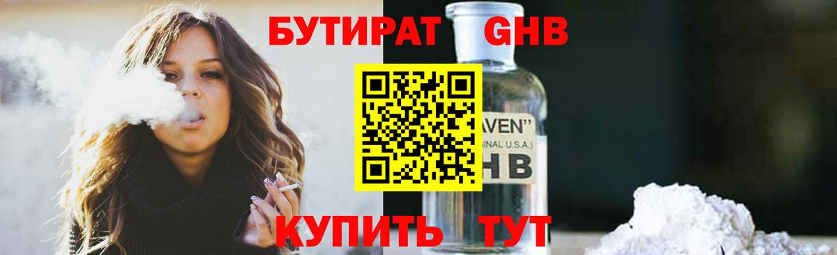 БУТИРАТ бутик Россия