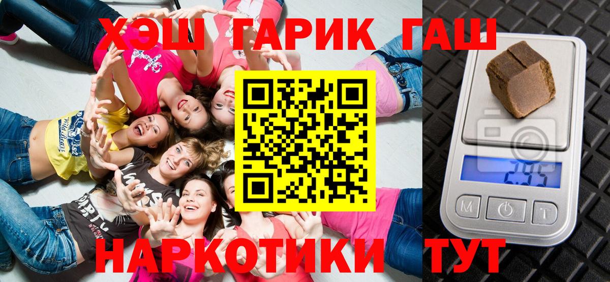 купить наркоту  Вход с VPN  Россия  ГАШИШ убойный 