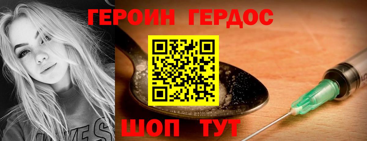 Героин хмурый Россия