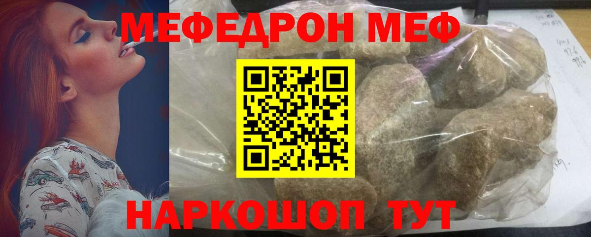 МЯУ-МЯУ  Вход с VPN  Россия  Меф кристаллы  Меф mephedrone 