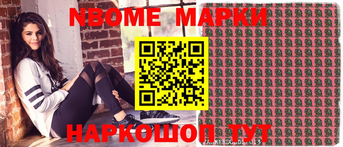Марки N-bome 1,8мг Россия
